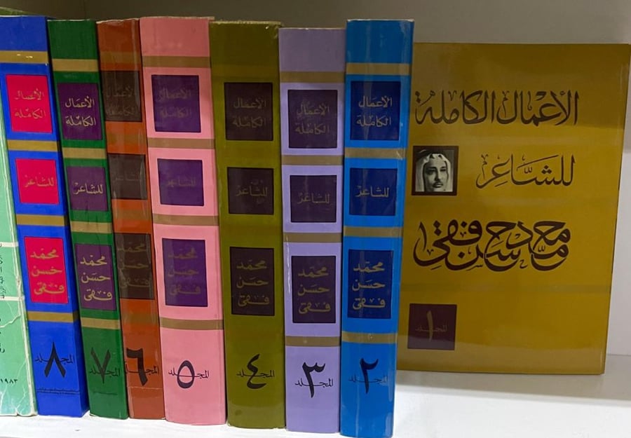 الأعمال الشعرية الكاملة للشاعر محمد حسن فقي 8 أجزاء