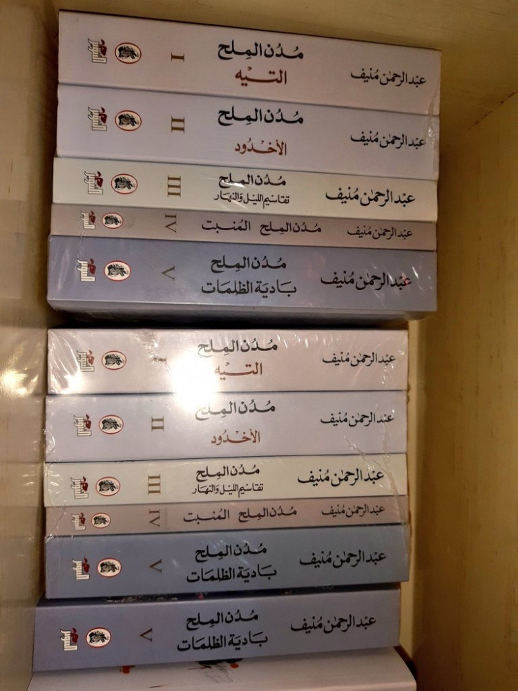 مدن الملح