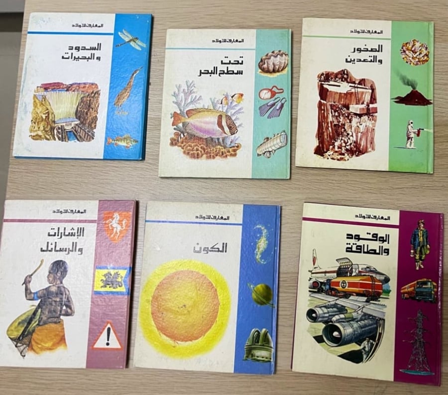سلسلة المعارف للأولاد ‏15 كتاباً ‏من إصدارات دار المعارف لبنان الطبعة العربية
