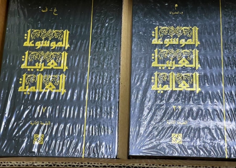 الموسوعة العربية العالمية 30 مجلد (جديد)