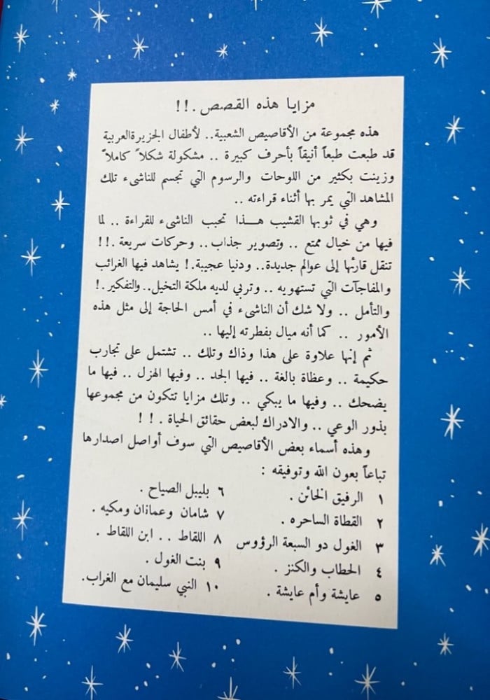 مجموعة من قصص الأطفال من تأليف عبد الكريم الجهيمان 11 كتاب