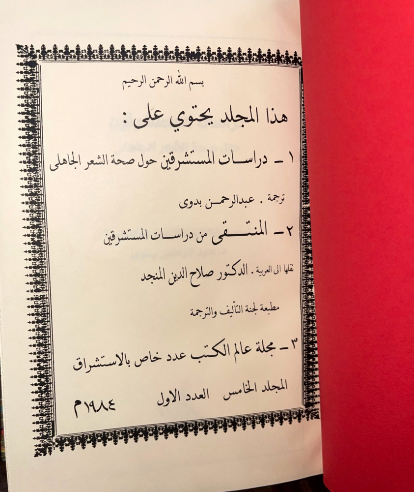 كتاب مجموعة في الاستشراق  3 كتب مجلد واحد