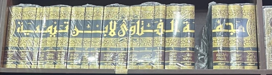‫مجموعة الفتاوى لشيخ الاسلام ابن تيمية‬ ‫20 مجلد‬ ‫خرج آثاره عامر الجزار وأنور الباز‬