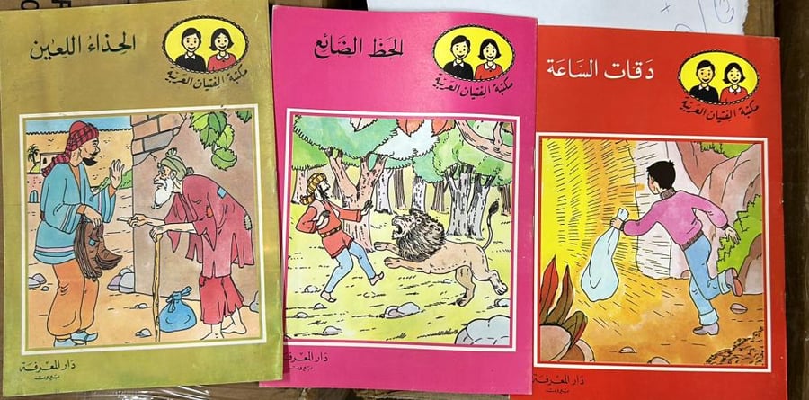 سلسلة مكتبة الفتيان العربية ٨ كتب