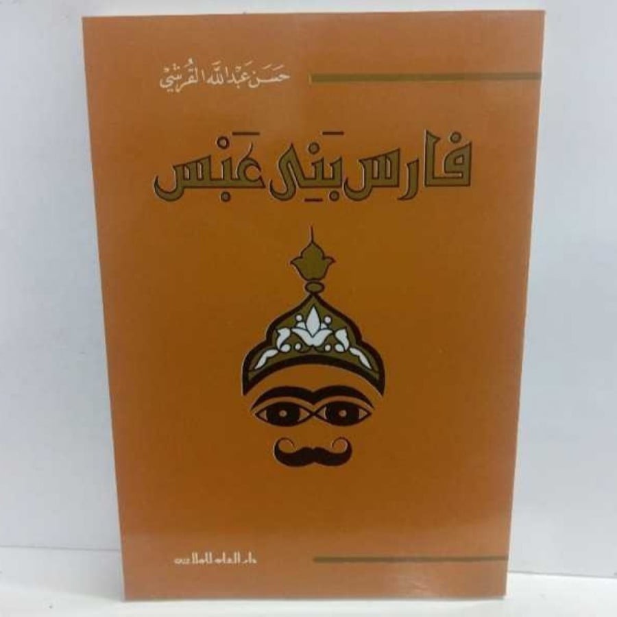 فارس بني عبس