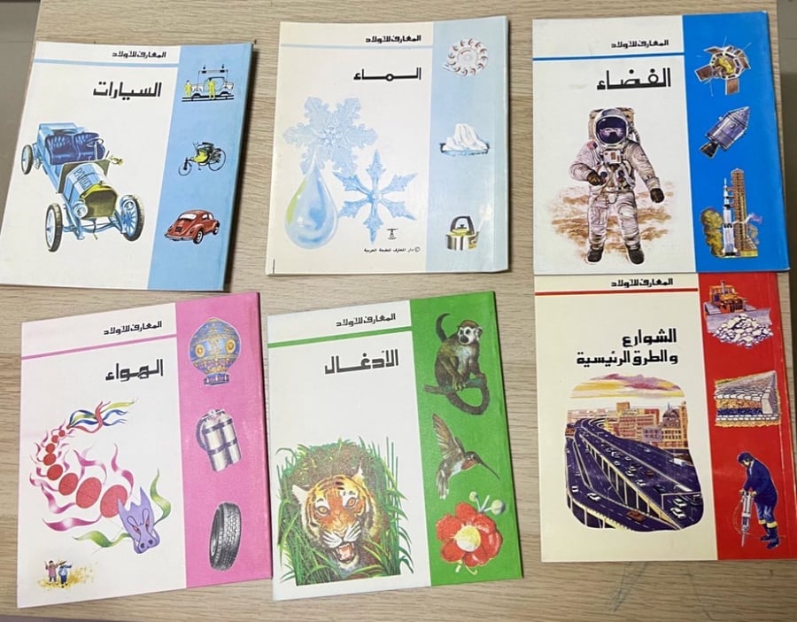 سلسلة المعارف للأولاد ‏15 كتاباً ‏من إصدارات دار المعارف لبنان الطبعة العربية