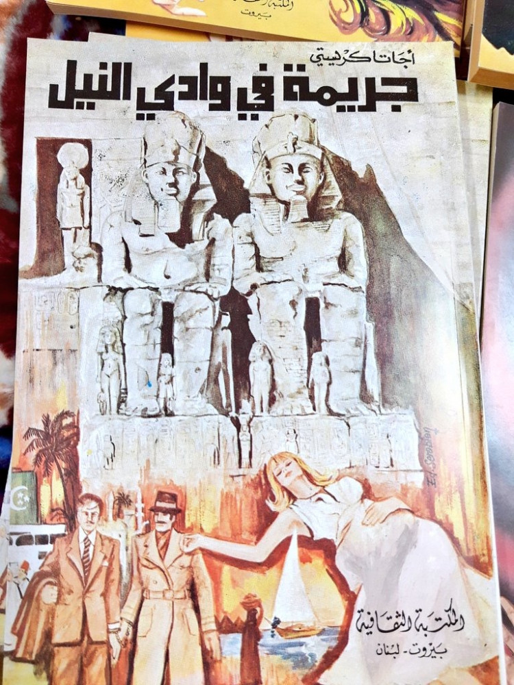 روايات اجاثا كريستي 43 رواية