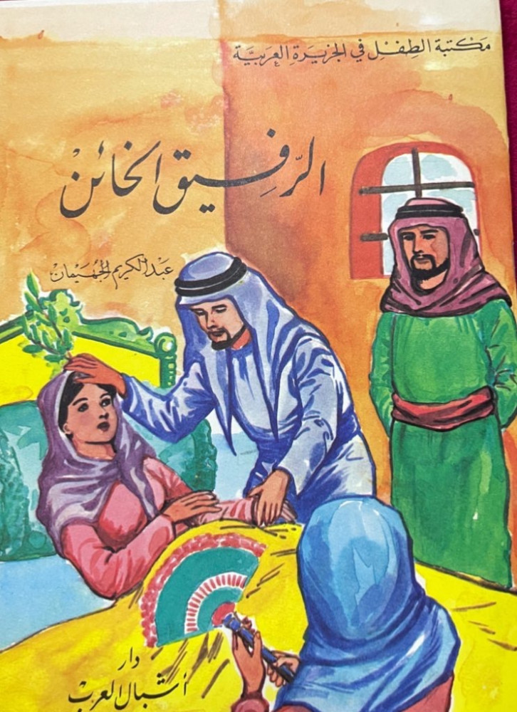 مجموعة من قصص الأطفال من تأليف عبد الكريم الجهيمان 11 كتاب