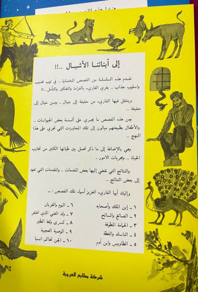 مجموعة من قصص الأطفال من تأليف عبد الكريم الجهيمان 11 كتاب