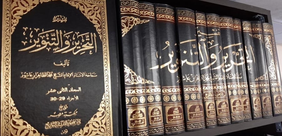 ‏تفسير التحرير والتنوير  ‏ للطاهر بن عاشور  ‏ ‫طبعة دار سحنون