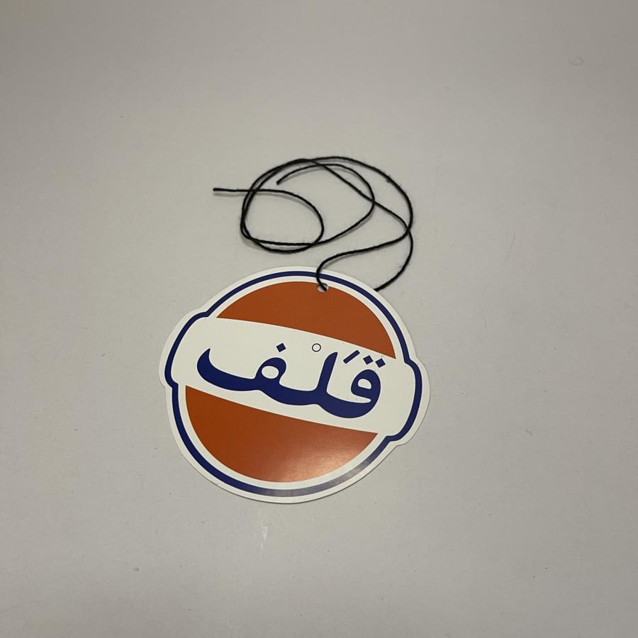 تعليقة دعاء السفر قلف