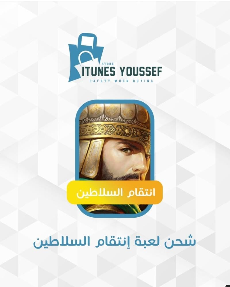 انتقام السلاطين 1000 عمله