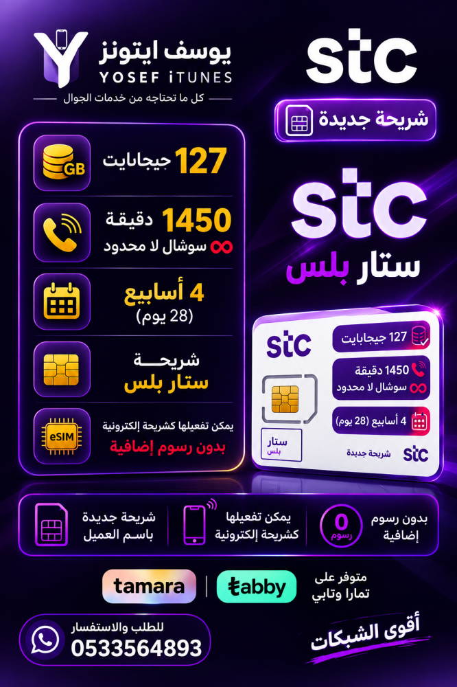 باقة ستار بلس | لمدة 4 أسابيع شريحة جديدة