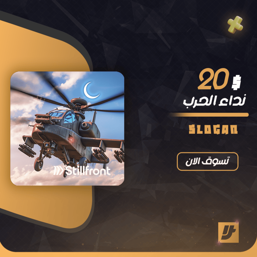 نداء الحرب 20$ =2000 Tags
