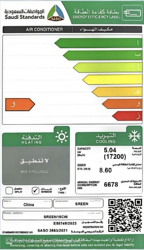 مكيف شباك سيرين 24,000 الف وحدة بارد روتاري