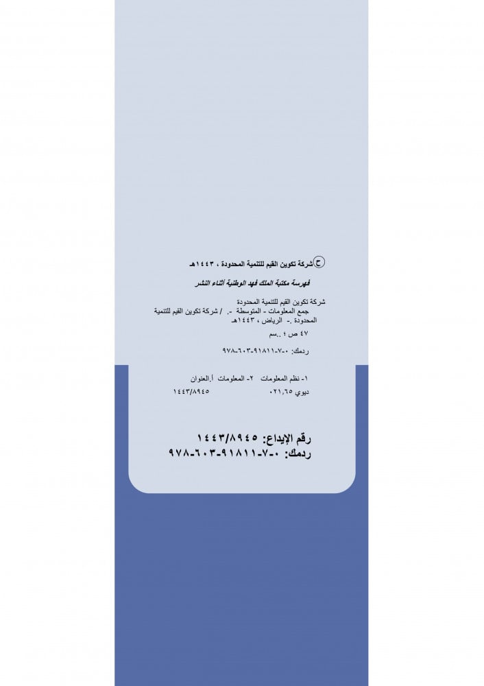 جمع المعلومات