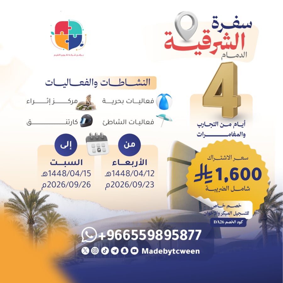 سفرة الشرقية