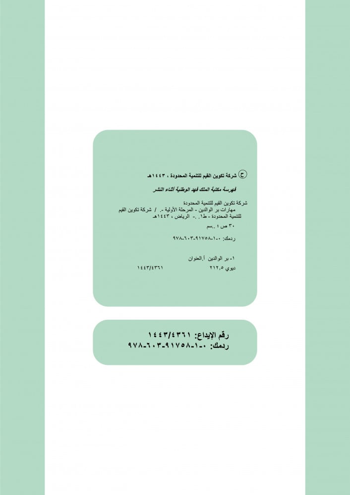 بر الوالدين