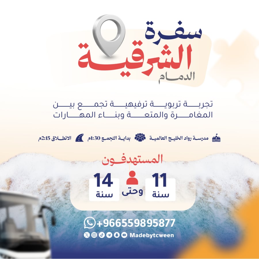 سفرة الشرقية