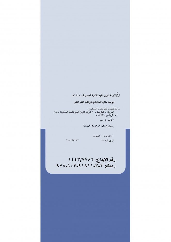 المرونة