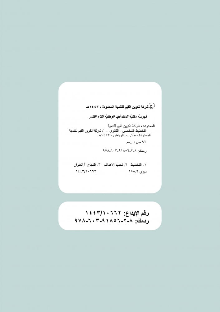 التخطيط الشخصي
