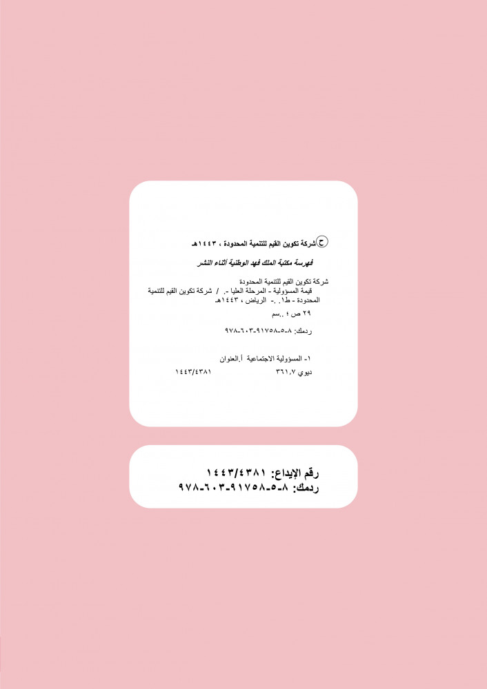 المسؤولية