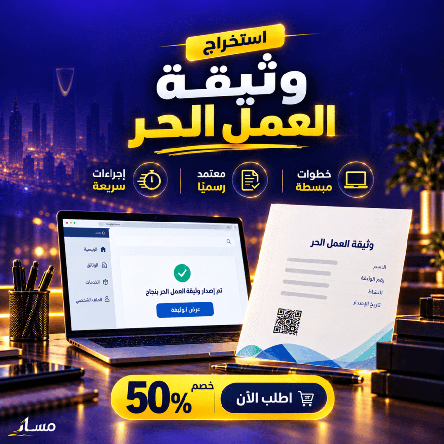 استخراج وثيقة العمل الحر