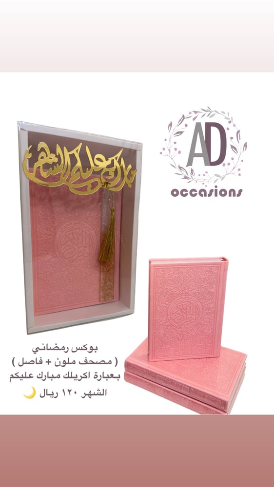 مصحف ملون ( وودي )