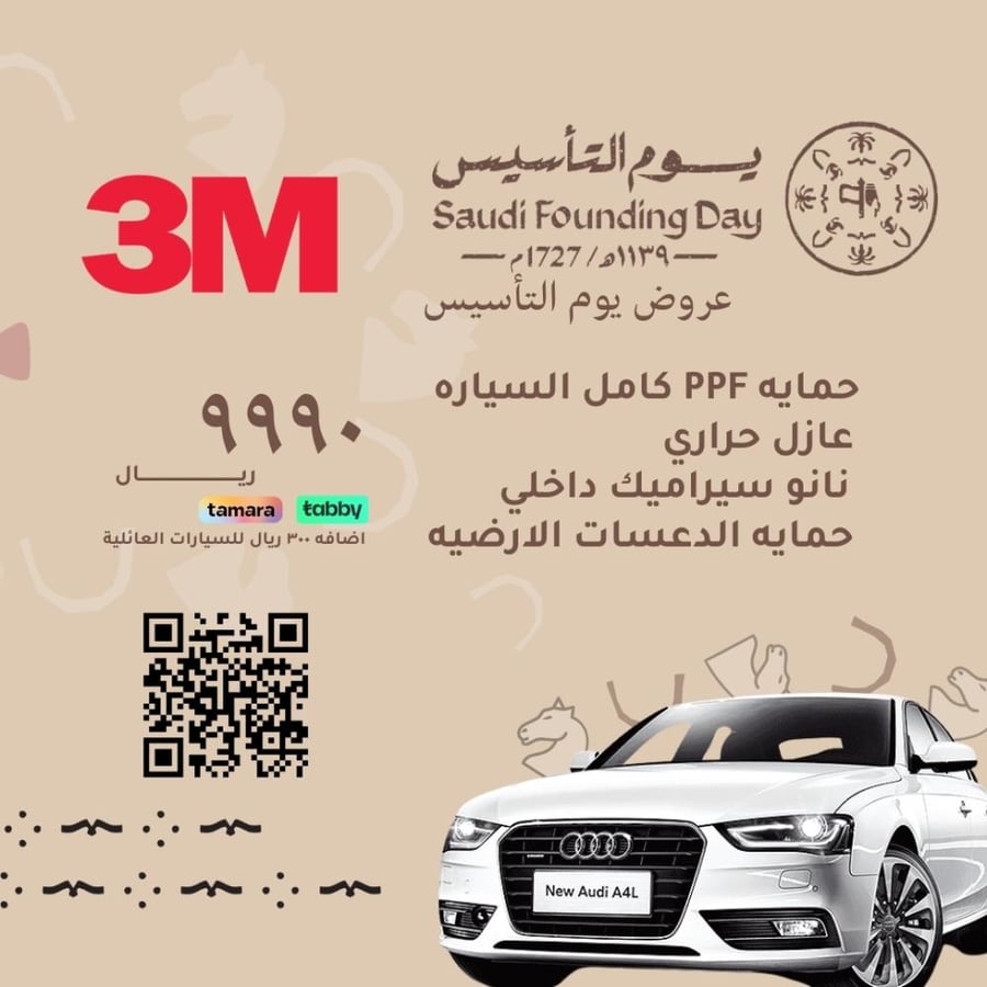 بكج يوم التاسيس من ثري ام