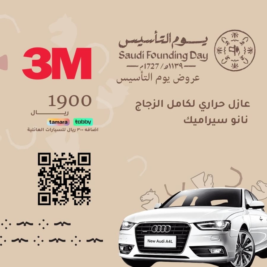 بكج 3 ليوم التاسيس من ثري ام