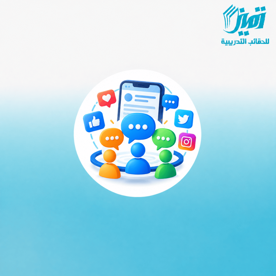 ثقافة الحوار في ظل مواقع التواصل الإجتماعي