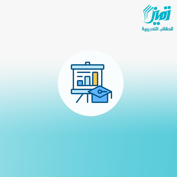 إعداد الحقائب التدريبية