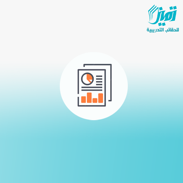إعداد التقارير وتحرير الخطابات الرسمية