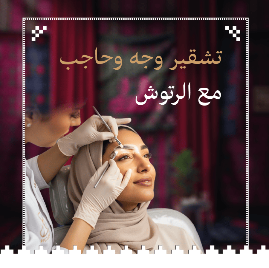 تشقير حاجب و وجة مع الرتوش