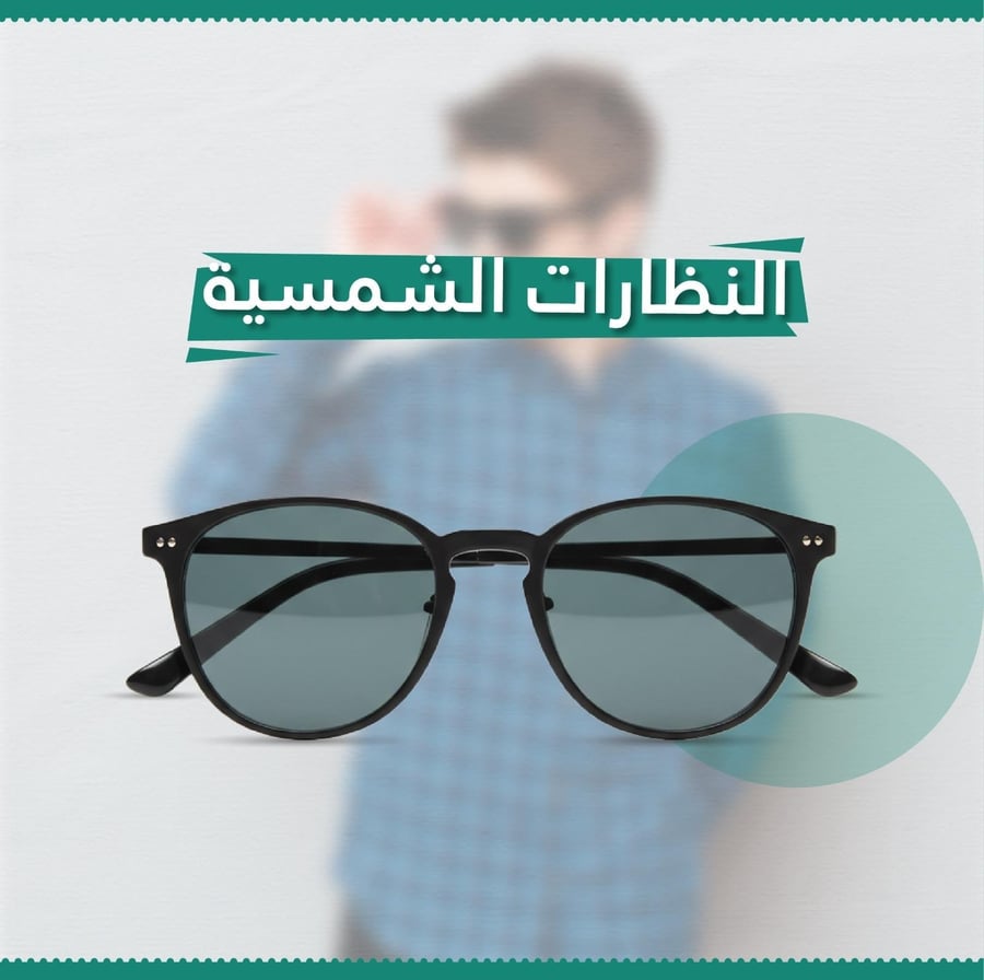 نظارة شمسية