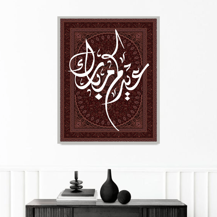 لوحة قماشية بعبارة عيدكم مبارك مع برواز فضي مقاس 40x60x10 سم