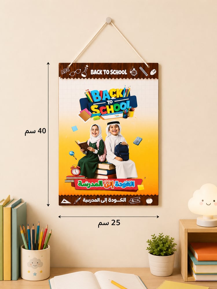 لوحة جدارية العودة للمدرسة 40×25 سم – Back to School