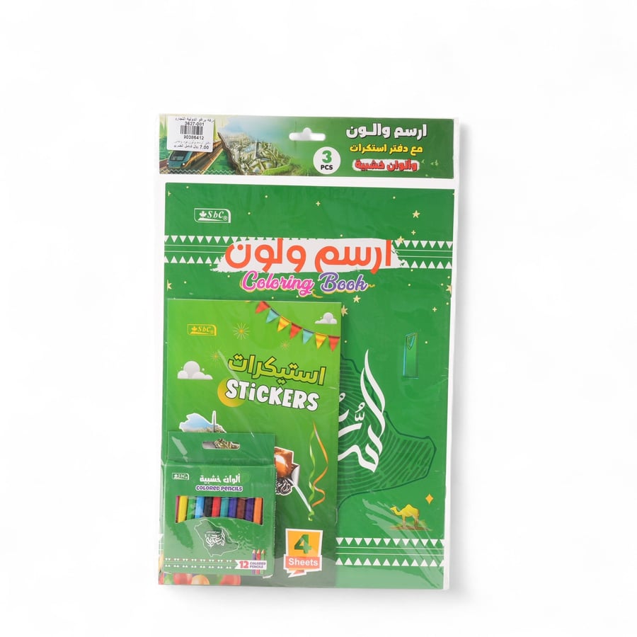 دفتر ارسم ولون يوم وطني