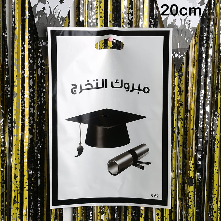 أكياس توزيعات التخرج أبيض بعبارة مبروك التخرج 20 حبة مقاس 22×23 سم