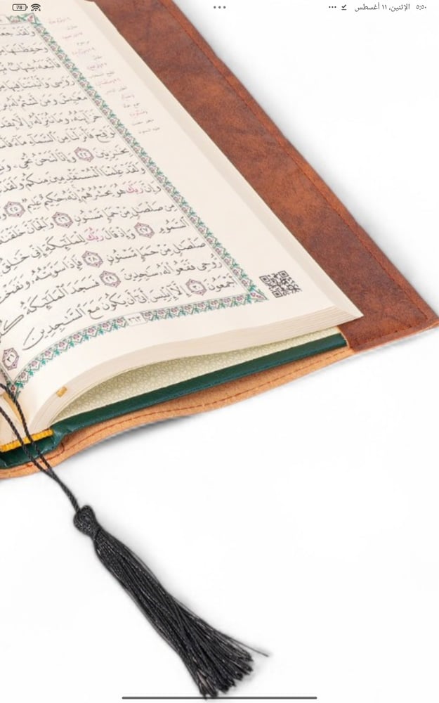 القرآن الكريم بغلاف جلدي مع فاصل قراءة لون بني