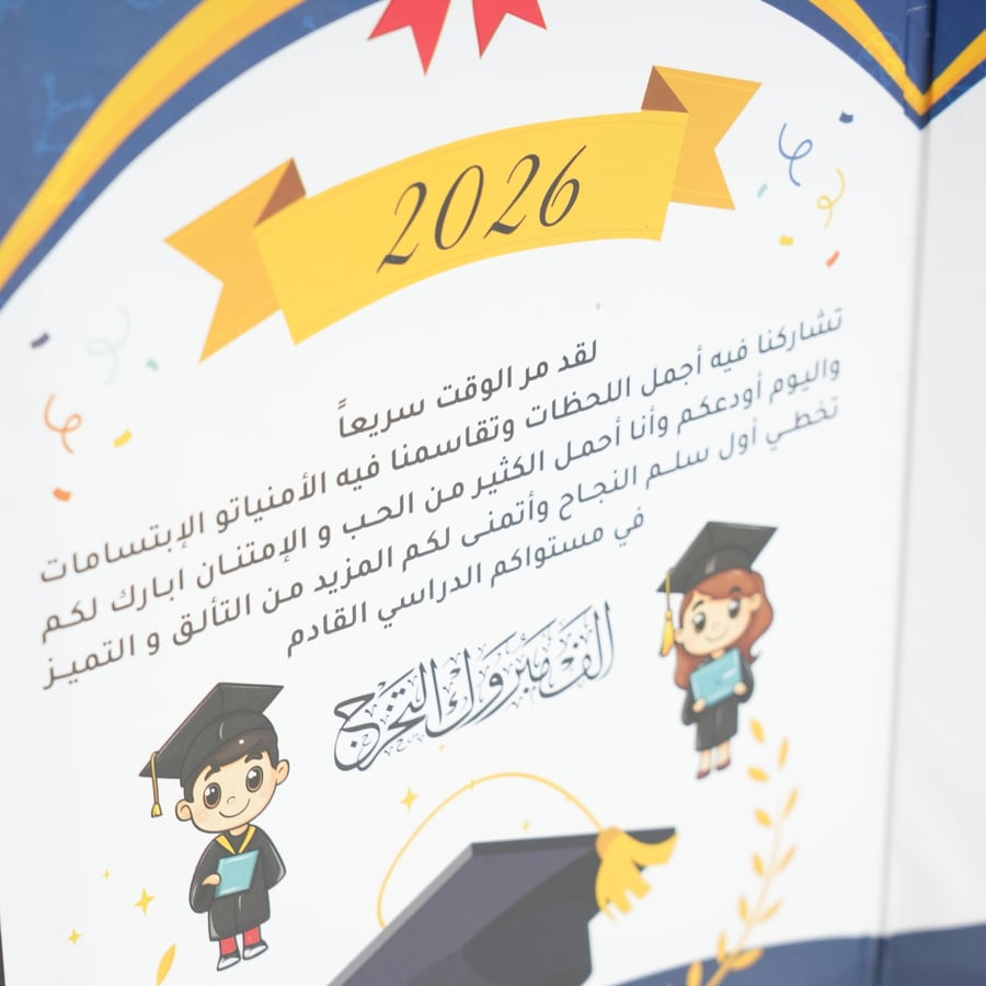 دفتر تخرج كرتون بتصميم أنيق مقاس - 22×30 سم