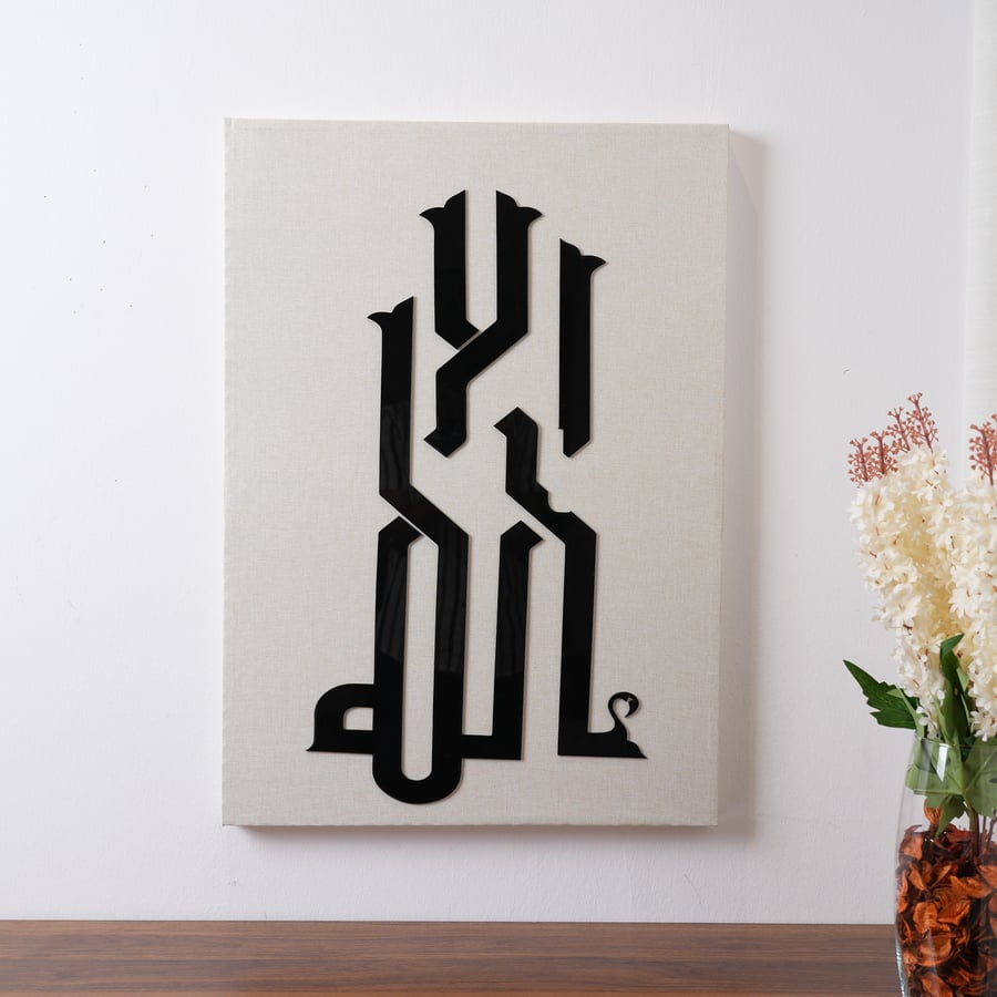 لوحة جدارية بعبارة (الله) باللون الأبيض و الاسود مقاس 50x80 سم
