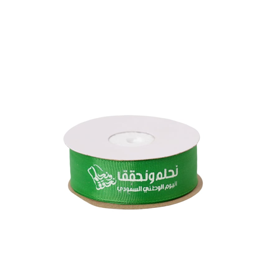 شريط لف الهداية بعبارة ( نحلم و نحقق) لون اخضر  - اليوم الوطني 94