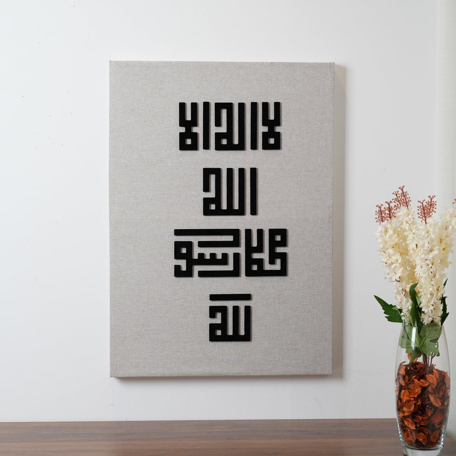 لوحة جدارية بعبارة (لا إله إلا الله محمد رسول الله) باللون الرمادي و الاسود مقاس 50x80 سم