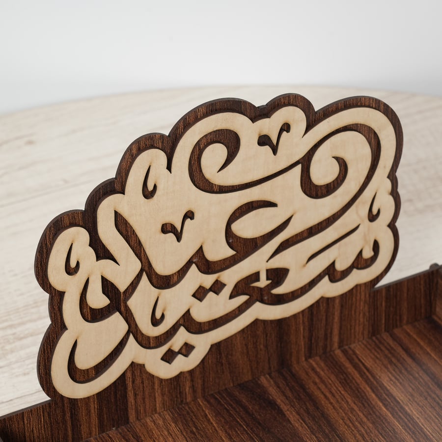 Dessert serving tray with the phrase "Eid Saeed" brown color size 18x25 cm - Eid al-Fitr 2025