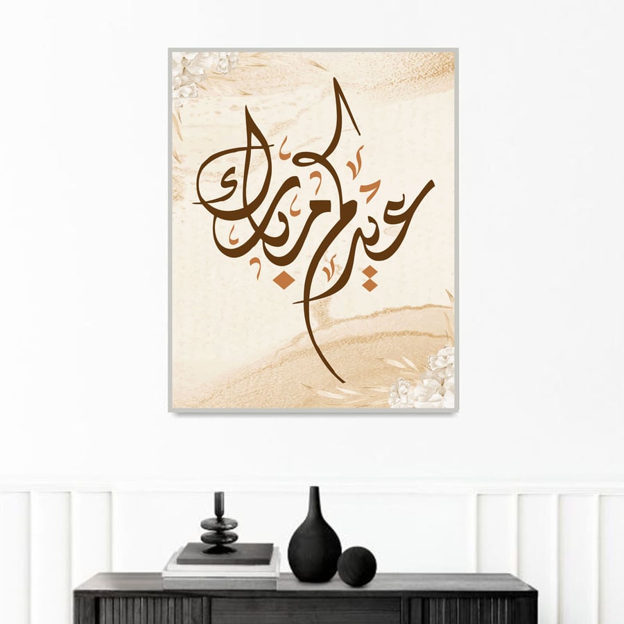 لوحة قماشية بعبارة عيدكم مبارك مع برواز فضي مقاس 40x60x10 سم