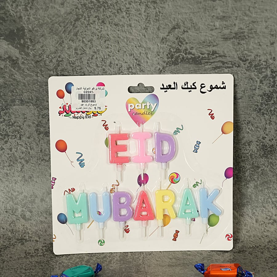 شموع كيك العيد للاحتفال بعيد الفطر بعبارة (عيد مبارك) بالوان متعددة - عيد الفطر 2024