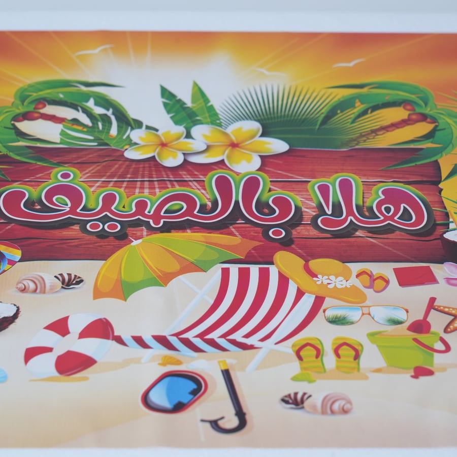 علبة حفظ المشروبات بعبارة (هلا بالصيف) لون ابيض مقاس 42×32×18 سم