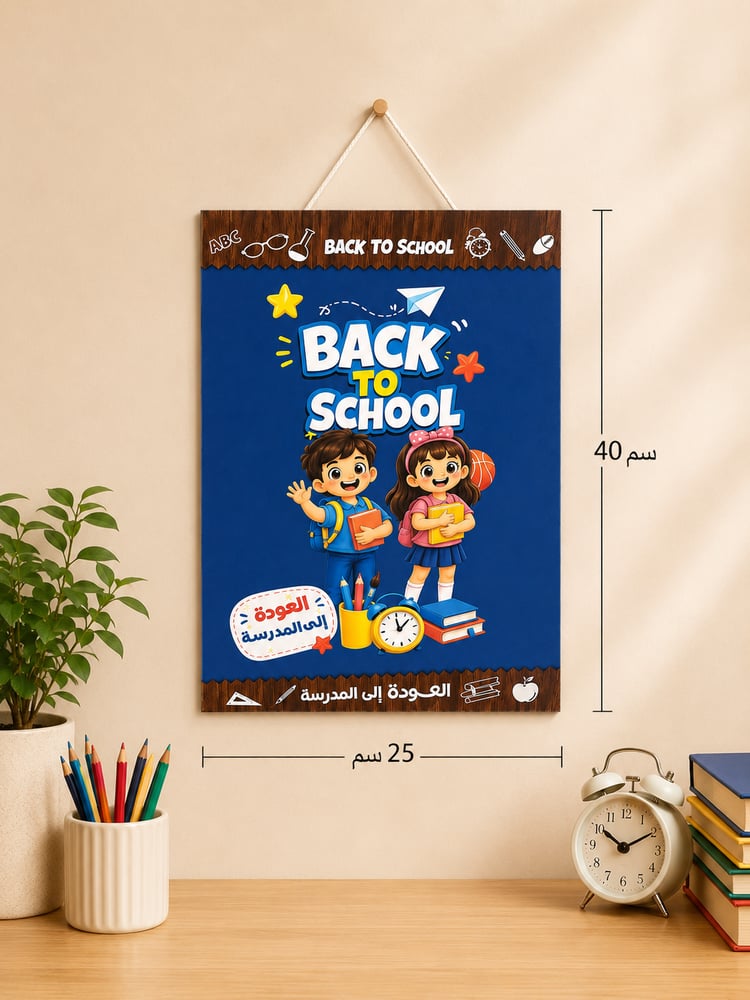 لوحة جدارية العودة للمدرسة 40×25 سم – Back to School