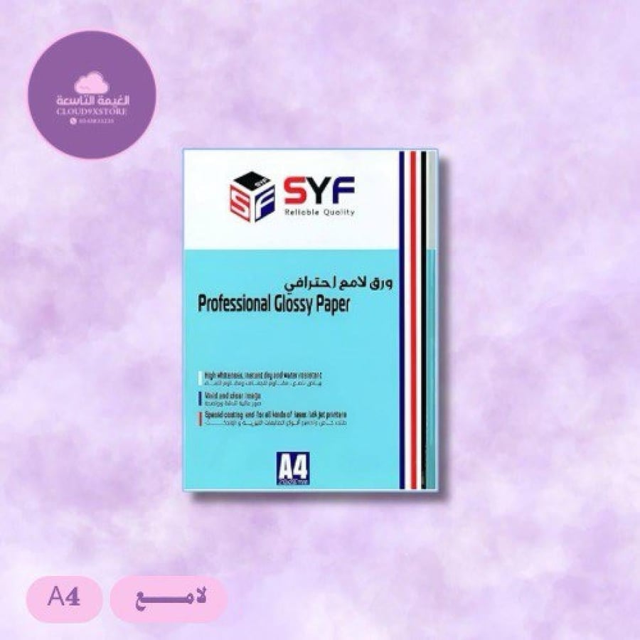 ورق مقوى لامع للطباعة A4 syf | 50 ورقة بوزن 230 جرام